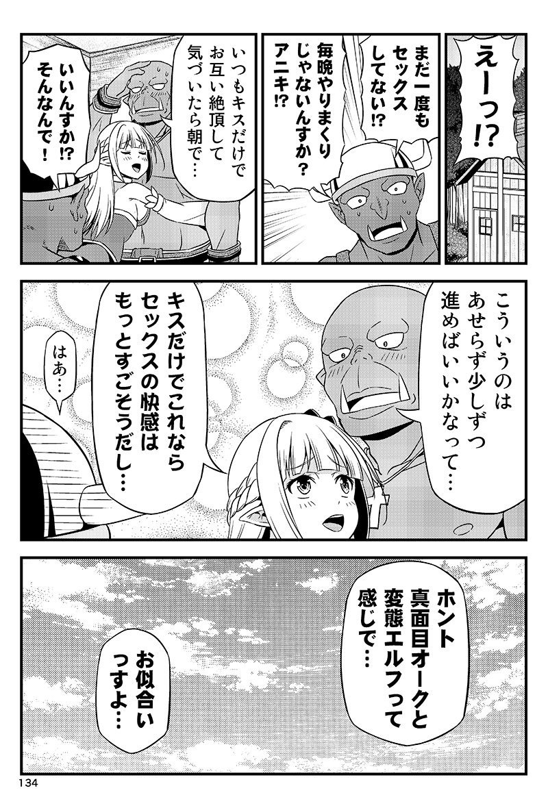 変態エルフと真面目オーク。 第9話(2/2) 