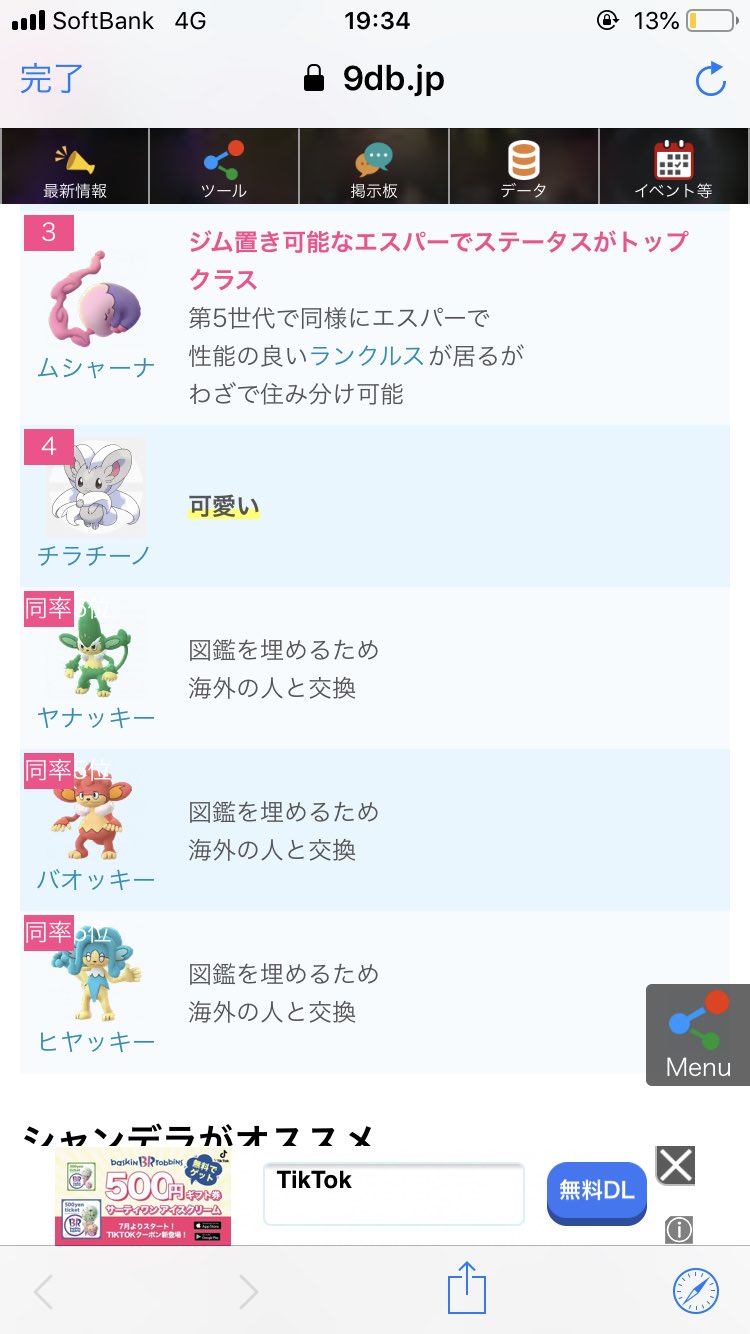 Uzivatel ポケモンgo攻略 みんポケ Na Twitteru イッシュのいしの入手方法と進化に必要なポケモンをまとめました また 進化に おすすめのポケモンをランキング形式で紹介しています T Co Mutnh4j3uu ポケモンgo T Co Bwl2ucjhyr Twitter