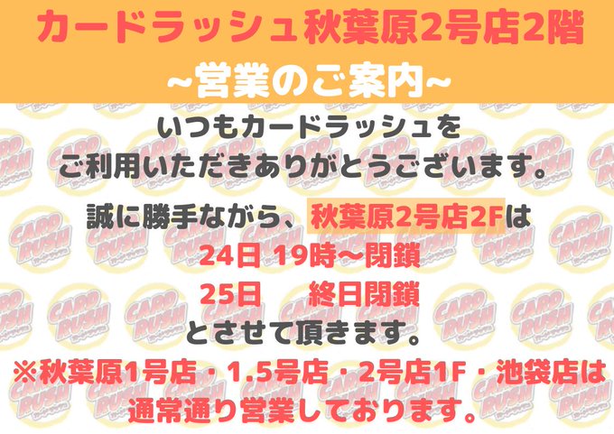 カードラッシュ秋葉原2号店 Cardrush Akiba2 19年09月 Twilog カードラッシュ秋葉原2号店 Cardrush Akiba2 19年09月 Twilog