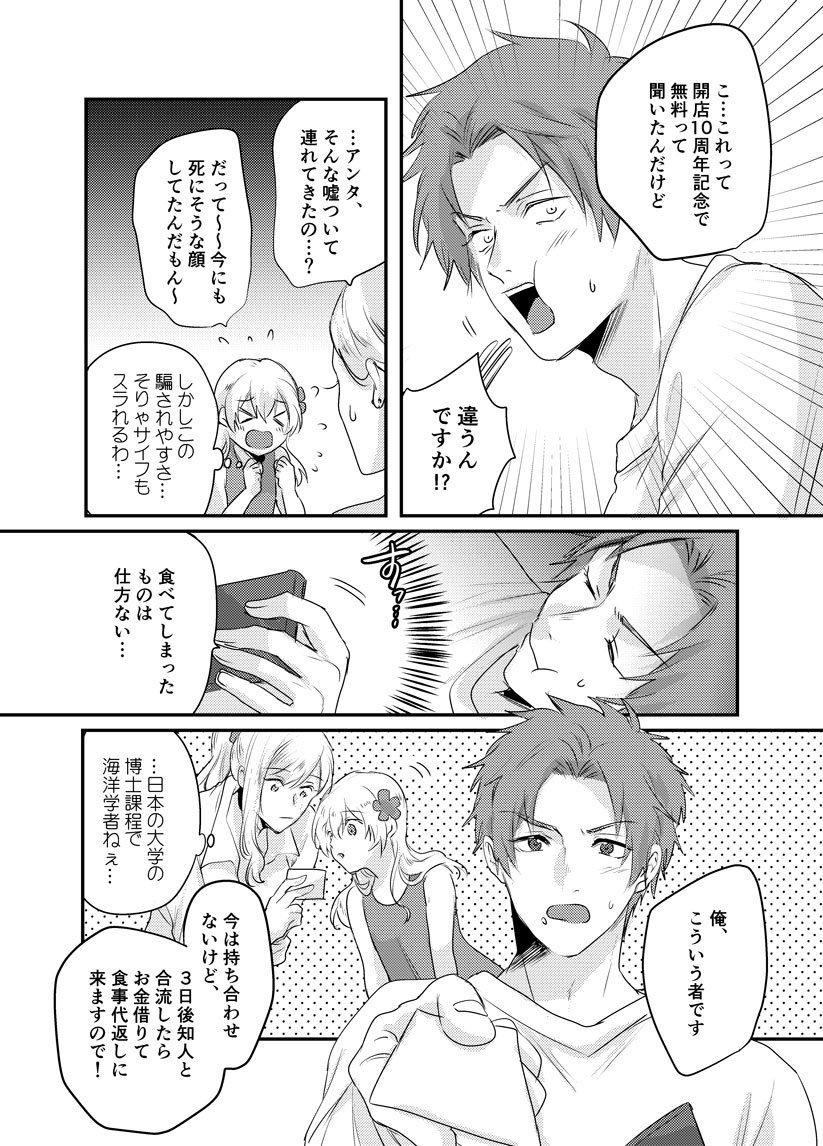 【創作漫画】島の女の子と旅人の学者の話（１／２） 