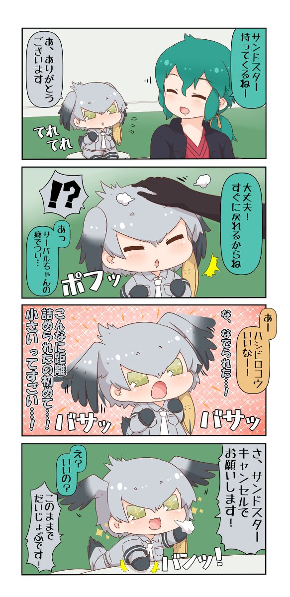 تويتر 幽霊導師 على تويتر けものフレンズぷち25 漫画 4コマ けものフレンズ ハシビロコウ けものフレンズ サーバル けものフレンズ T Co Kzthbn9azw T Co 6d96tmajmf