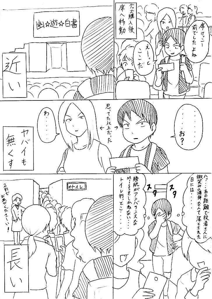 舞台幽☆遊☆白書レポ漫画①(まだ始まってすらいない編) 