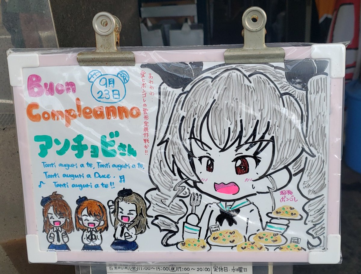 アクル 大進さんのチョビ誕イラスト 愛とボンゴレの雲形定規作戦とは 大洗 アンチョビ生誕祭19 Garupan