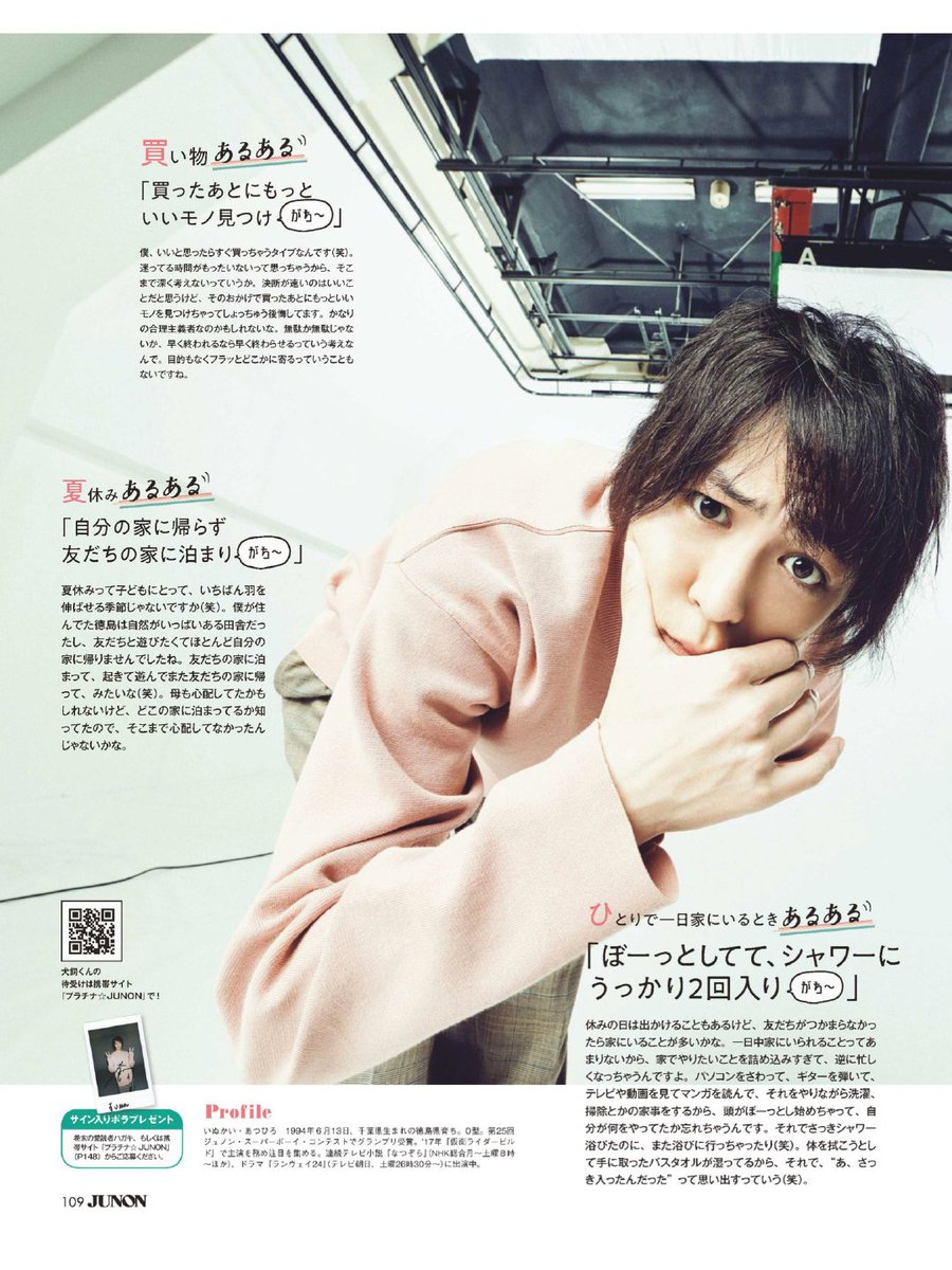 A Kun Junon 19年10月号 犬飼貴丈 A Kun Junon 19年10月号 犬飼貴丈