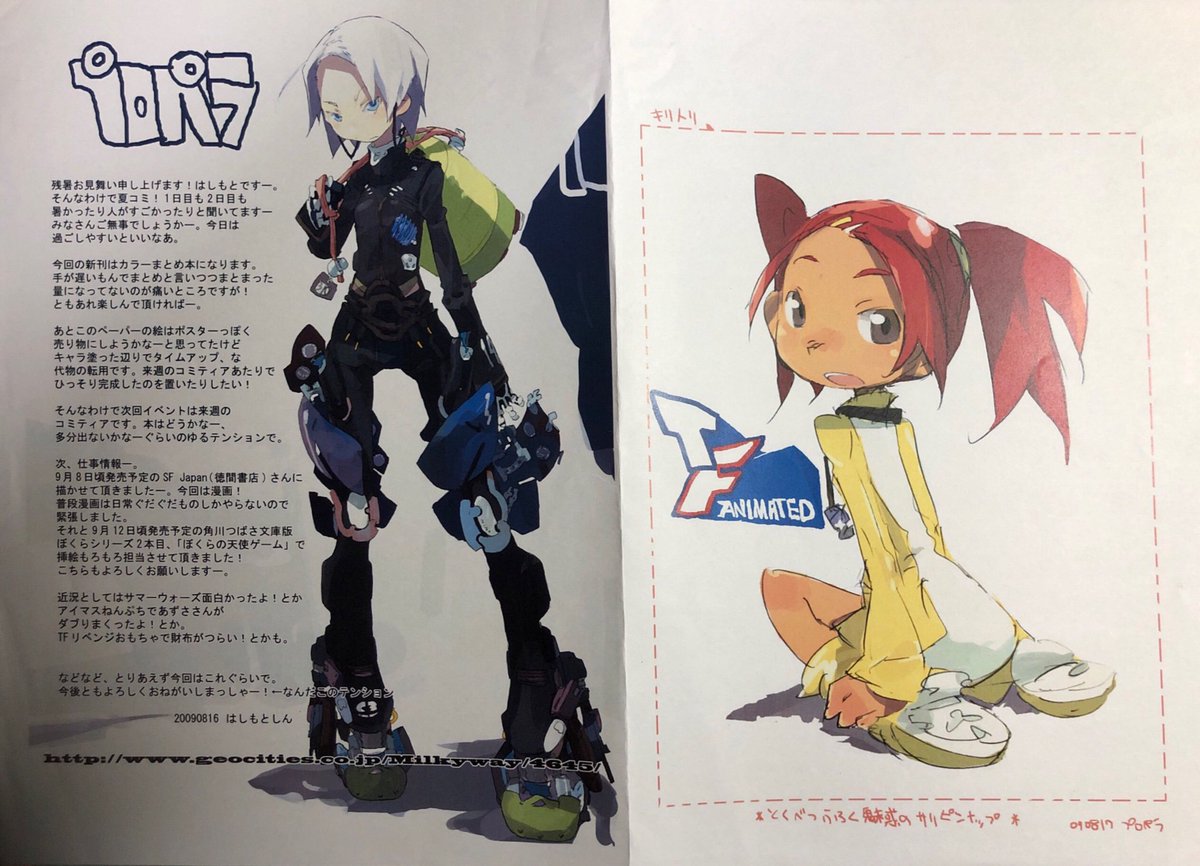 はしもとしん 橋本晋さんの訃報のこと 28ページ目 Togetter