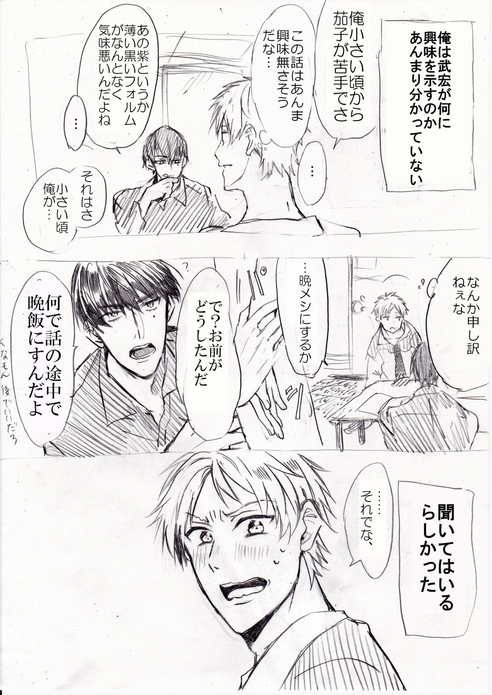 やきおにぎり Pa Twitter 創作bl 好きって言わせたい攻め 好きだけど言うつもりがない受け お先にどうぞ の武宏と獏です 私が描く攻めキャラで一番幼稚なキャラが武宏です 普段割と寡黙 だけど知ってることを他人に言いふらすとき急に饒舌になるところ