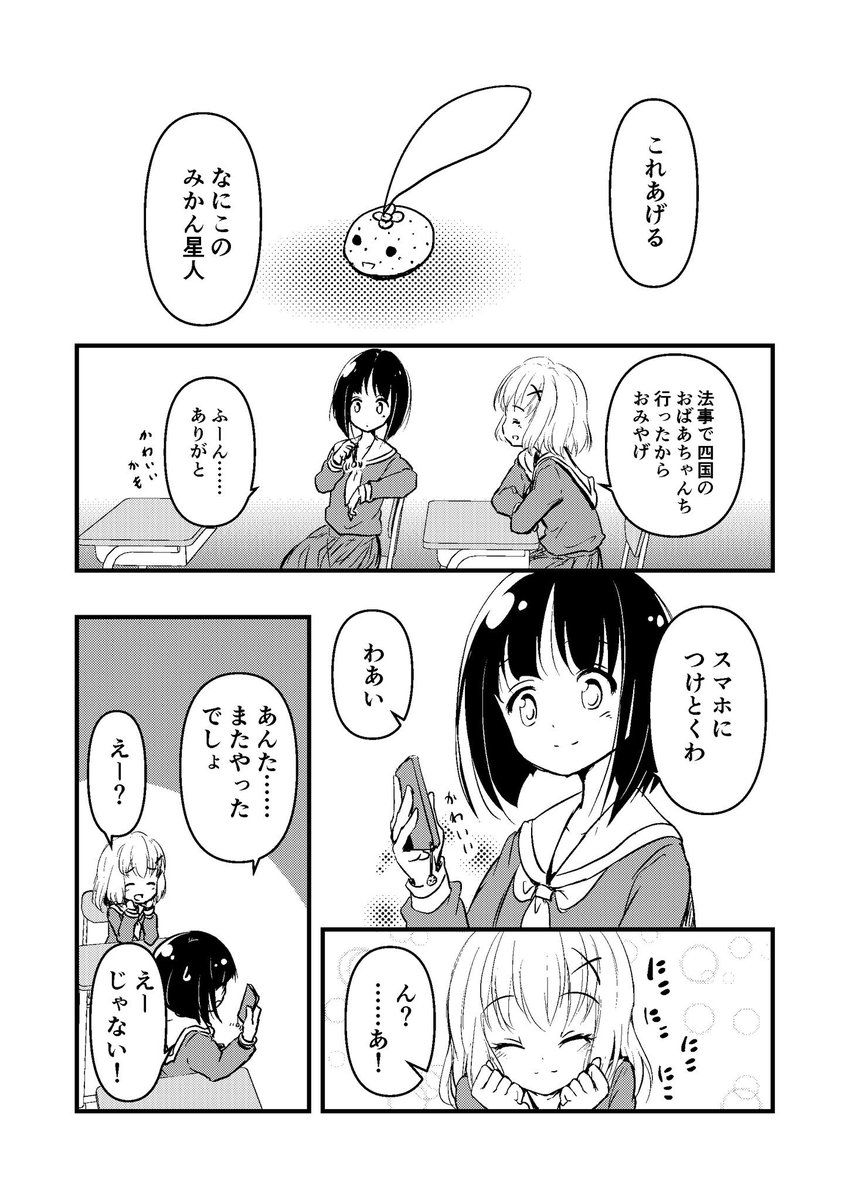 私が好きな百合はこういうの創作漫画『おみやげ』 