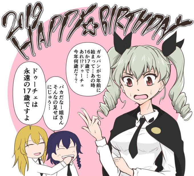 アンチョビ誕生日のtwitterイラスト検索結果 アンチョビ誕生日のtwitterイラスト検索結果