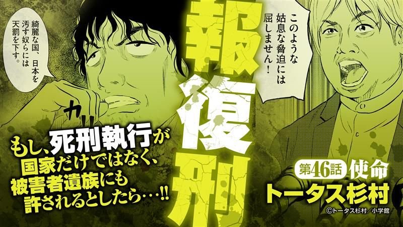 トータス杉村 今回の報復刑は放火が題材です 編集に 炎上の可能性もあるので覚悟はしてほしい と言われ描かない選択肢もありましたが 悩んだ末に描くことにしました 小学館の法務に確認を取ってもらったり色々配慮しながらの制作でした ビュワー