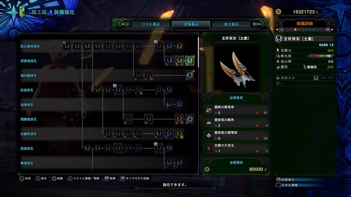 Yuzu オウガ双剣最大強化完成 これからrare12武器を揃えていこう それにしても真 属性加速 かなり強い気がする テンタクル自体 水 雷両属性につよいので使いやすいし Mhwib Ps4share Yuzu オウガ双剣最大強化完成 これからrare12武器を揃えていこう それにしても真 属性加速 かなり強い気がする テンタクル自体 水 雷両属性につよいので使いやすいし Mhwib Ps4share