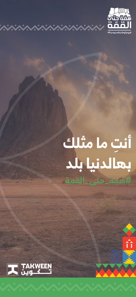 itakween's tweet image. الله يعز الدآر و يعز مقدآره "
كل عآم والملك سلمان وولي عهده والوطن بألف خير 💚🇸🇦
#همة_حتى_القمة8
#اليوم_الوطني89_السعودي