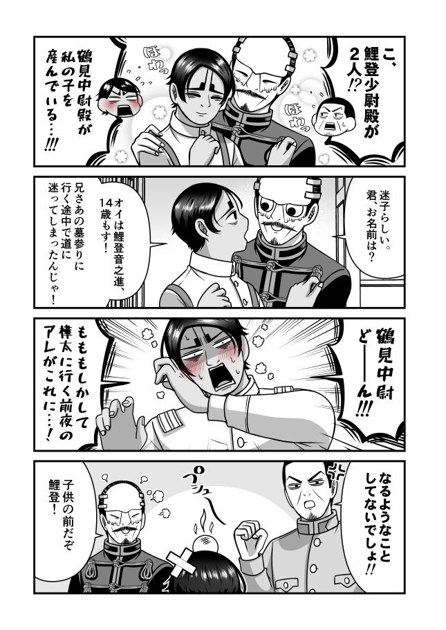 鯉鶴 ３人の鯉登と鶴見中尉の話