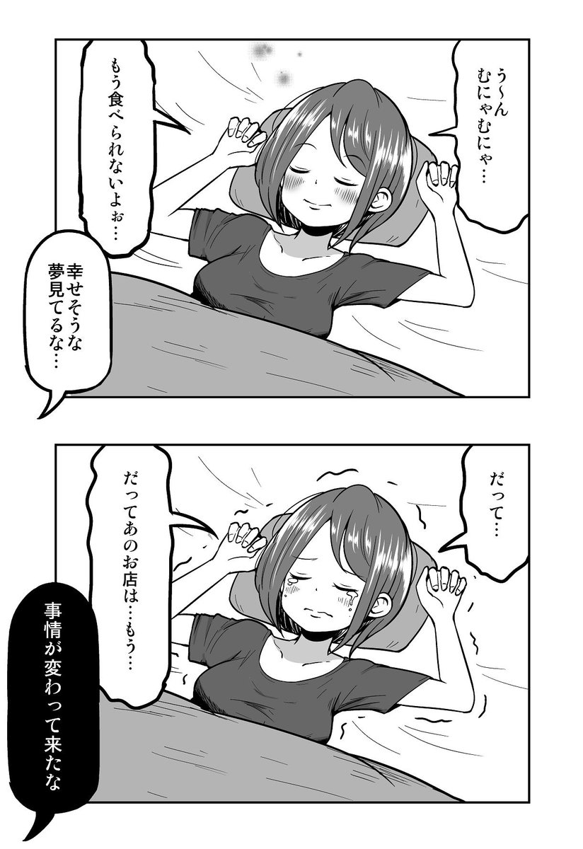 【漫画】「むにゃむにゃ…もう食べられないよ…」（４ｐ） 