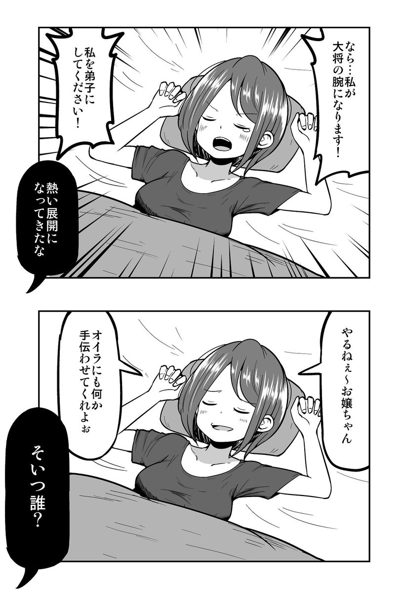 【漫画】「むにゃむにゃ…もう食べられないよ…」（４ｐ） 