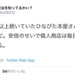 悪いことの原因はすべて安倍政権？？？ちゃんと物事の本質をみて下さい!!