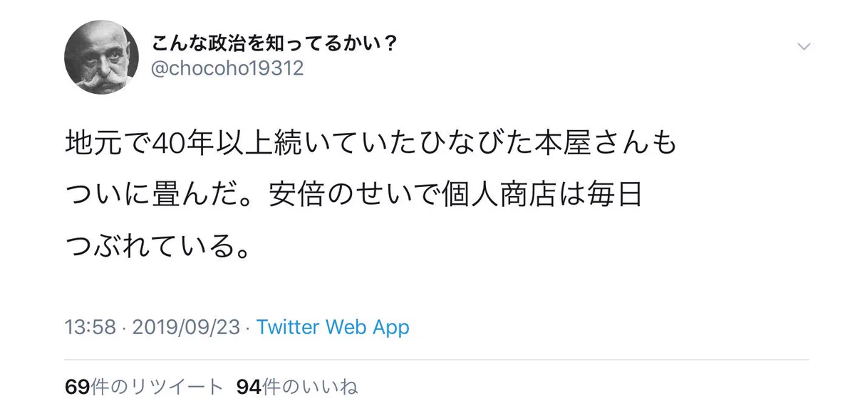 悪いことの原因はすべて安倍政権？？？ちゃんと物事の本質をみて下さい！！！