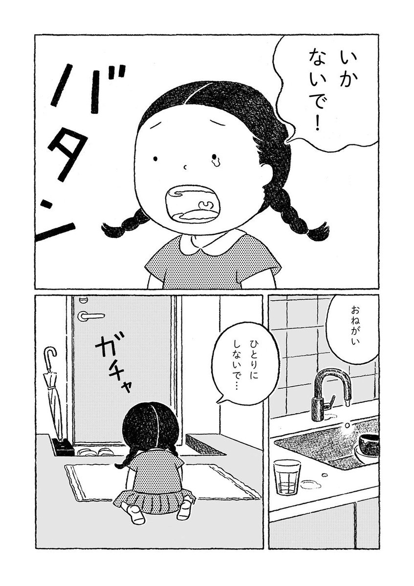 おるすばん（1/2）

どうにもこうにも煮詰まってしまったとき（今はなんとか抜け出しました）、休日に息抜きで描いたマンガです。6ページなので、よかったらぜひ読んでください。こういう短編もコミティアに出せたらいいなと思います。 