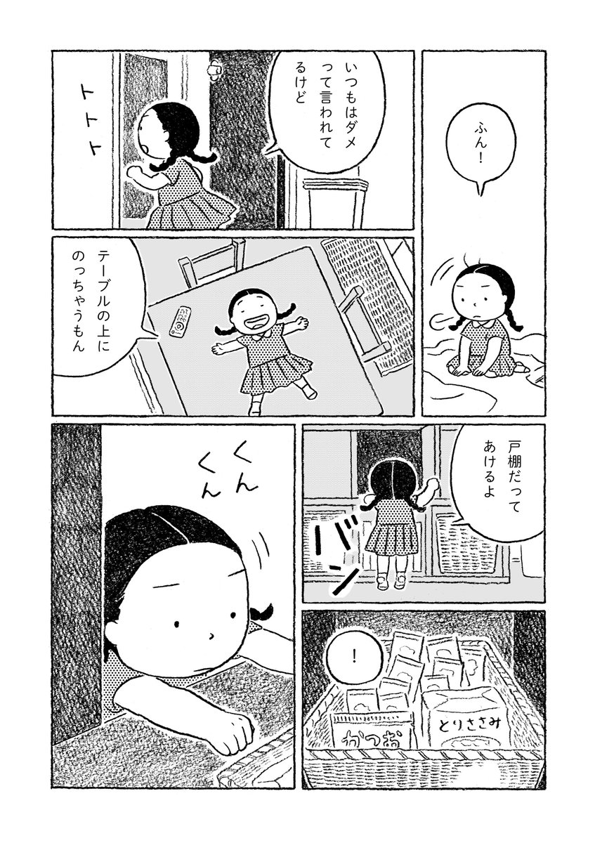 おるすばん（1/2）

どうにもこうにも煮詰まってしまったとき（今はなんとか抜け出しました）、休日に息抜きで描いたマンガです。6ページなので、よかったらぜひ読んでください。こういう短編もコミティアに出せたらいいなと思います。 