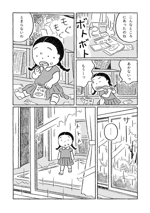 おるすばん（2/2） 