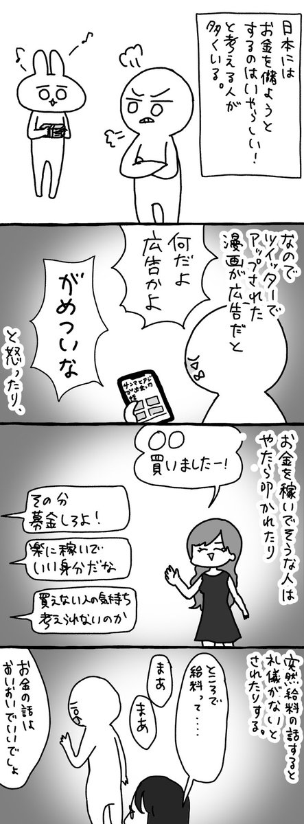 日本はtwitterでアップされたマンガが広告案件だと怒ったり叩かれたりするけど 日本と中国を見てお金の価値観の違いを感じた話 Togetter