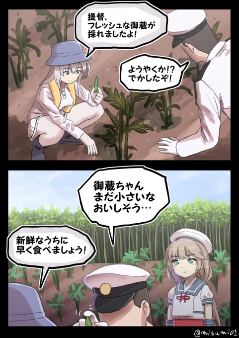 もぎたて御蔵
#艦これ 