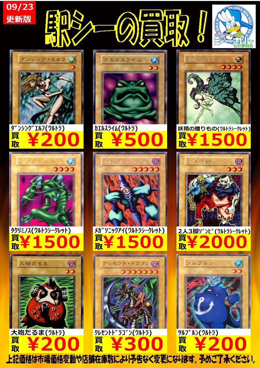 カードゲームのシーガル仙台駅前店 בטוויטר 遊戯王買取情報です ツルプルン ウルトラ 0 タクリミノス ウルトラシークレット 1 500 妖精の贈りもの ウルトラシークレット 1 500 遊戯王 買取 シーガル