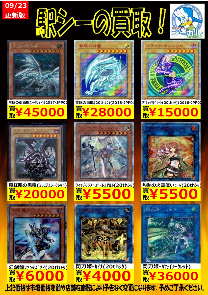 カードゲームのシーガル仙台駅前店 בטוויטר 遊戯王買取情報です ツルプルン ウルトラ 0 タクリミノス ウルトラシークレット 1 500 妖精の贈りもの ウルトラシークレット 1 500 遊戯王 買取 シーガル