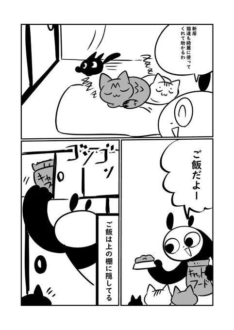 蛮族へジョブチェンジした男子猫達　#ぬら次郎日記 