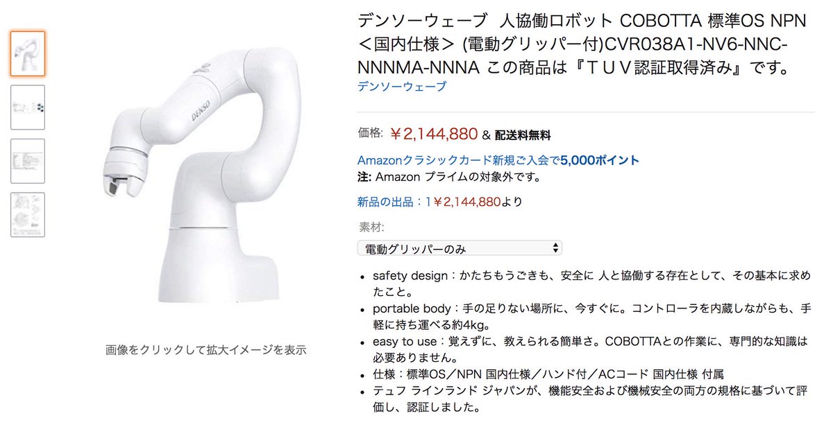 SteveKasuya2's tweet image. なんと、品川ハッカースペースにデンソーの人協働ロボットCOBOTTAがやって来ました❗️😁 Amazonで200万円ぐらいで買えます✌🏻  amzn.to/2mnYXyG #iotlab #品川ハッカースペース  #COBOTTA