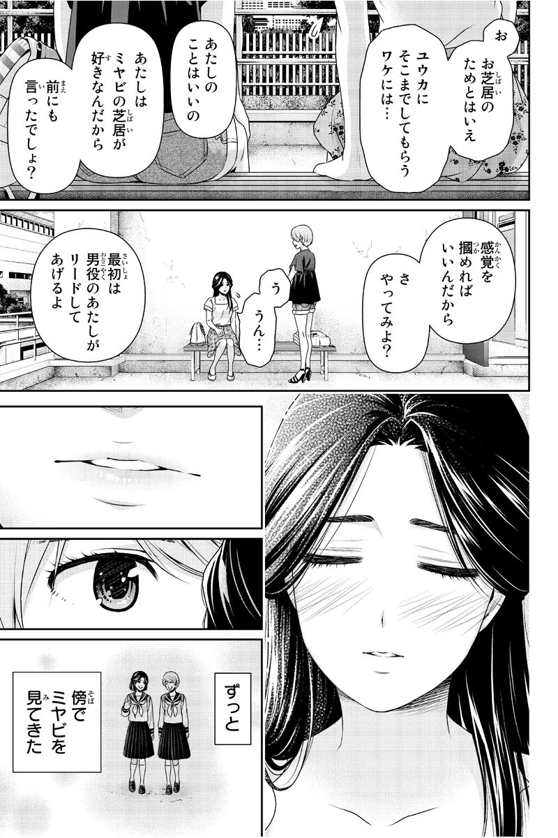 yasu012's tweet photo. ドメスティックな彼女 169話を先読みしました。 https://t.co/J6c5oT11hH https://t.co/uh17qeV6U9