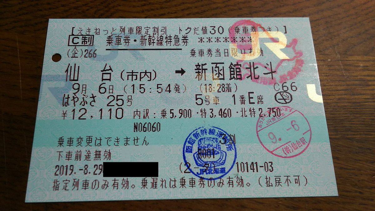 ろくいち 5 札幌フリー乗車券 16年3月まで発売していた企画乗車券 東北新幹線経由 Igr 青い森経由の2つから選べ 札幌 ニセコ間が乗り放題の切符でした ろくいち 5 札幌フリー乗車券 16年3月まで発売していた企画乗車券 東北新幹線経由 Igr 青い森経由の2つから選べ 札幌 ニセコ間が乗り放題の切符でした