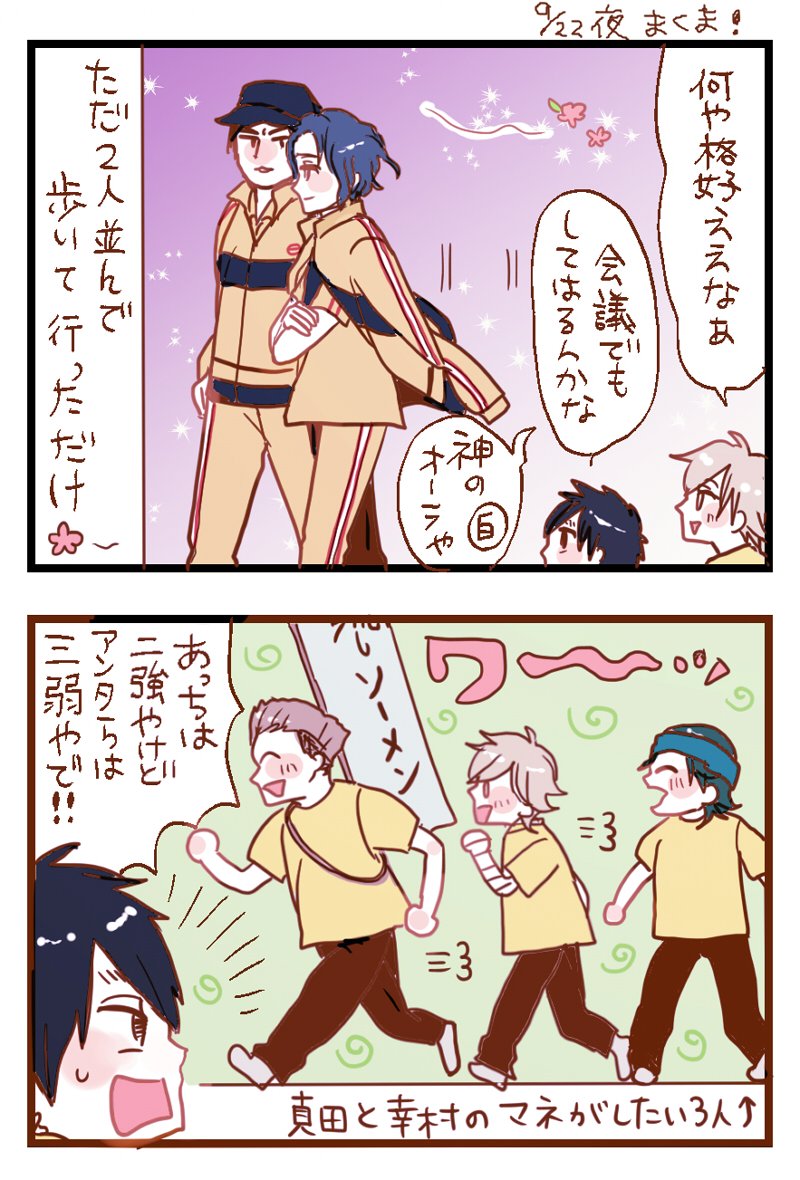 全立の思い出絵
9/21-22あたり? 
