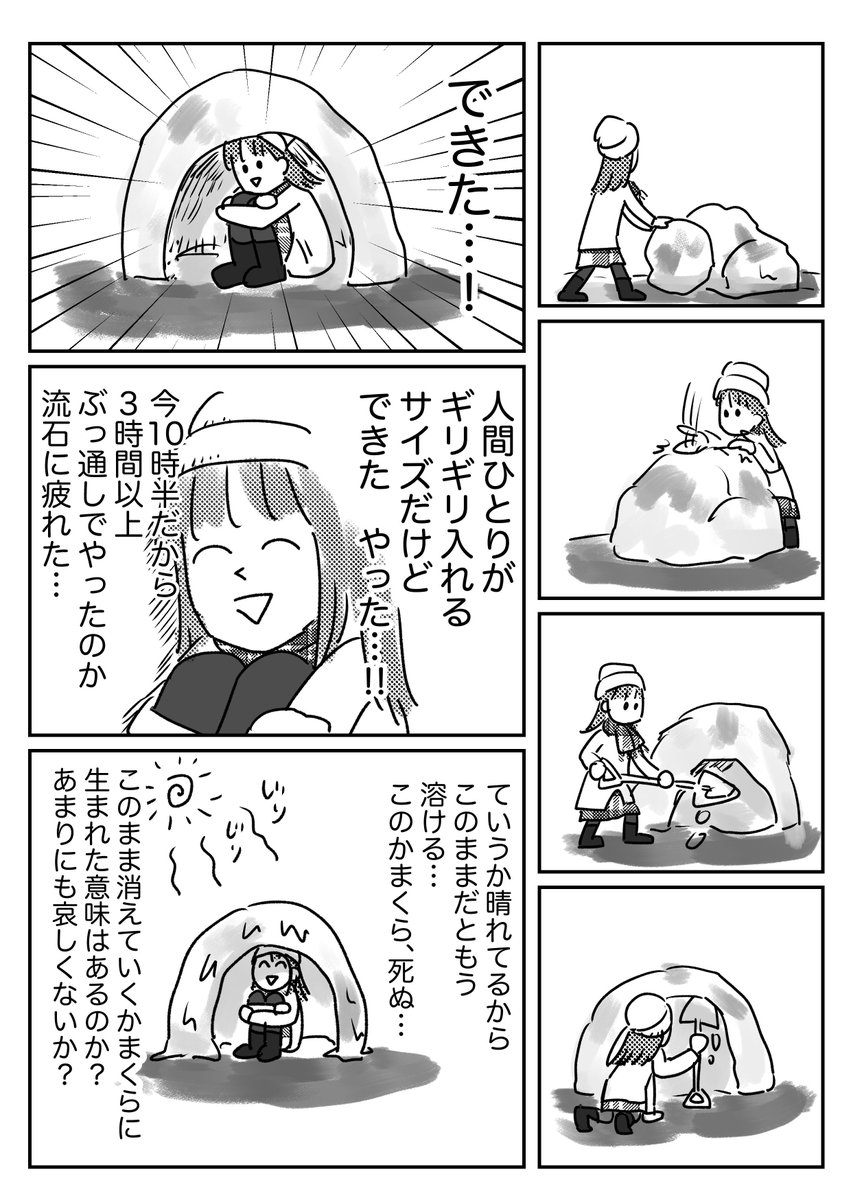 かまくらをひとりで作った話 （1/2）
おまけはブログに→
今９月ですね（描いてから季節外れに気付いた） 