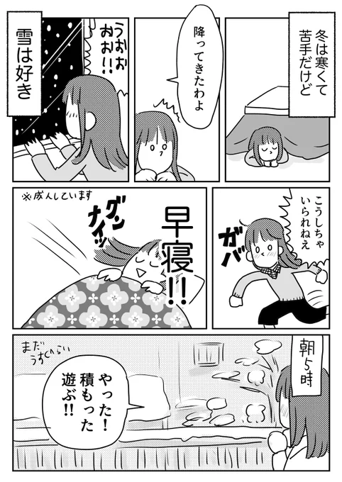 かまくらをひとりで作った話 （1/2）
おまけはブログに→
今９月ですね（描いてから季節外れに気付いた） 