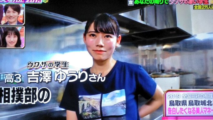 画像 鳥取 城北の相撲部のマネージャー 吉澤ゆうりさんがかわいいと話題に 美人すぎ 愛なんだ19 まとめダネ