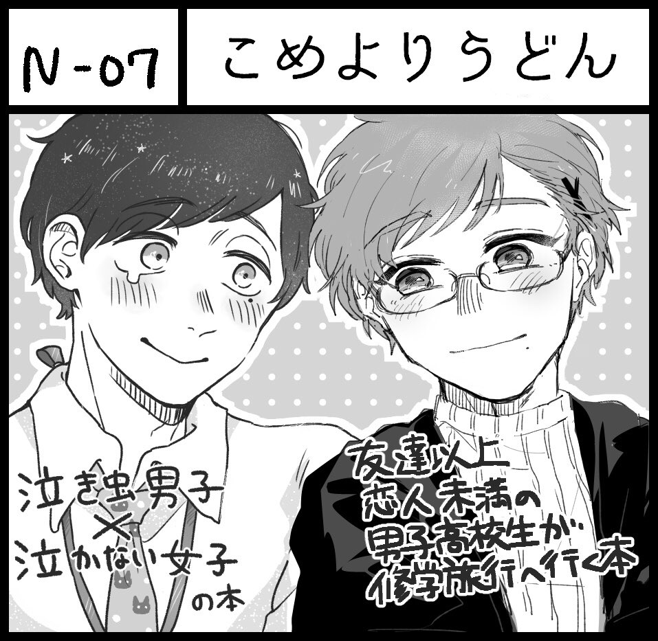 関西コミティア56のお品書きです🐈
初参加なので新刊一冊だけですがフリーペーパーも用意するつもりです💪
特殊紙なので表紙がちょっときらきらしてます〜😌✨
#関西コミティア56 