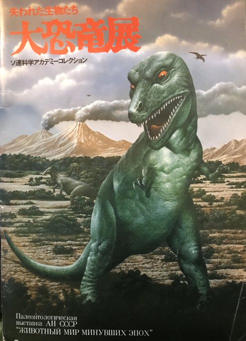 奥さんが子供の頃行った北九州での恐竜展のパンフレット。1978年12月からというとガンダム放送開始の少し前。この頃はまだこういうゴジラ型の復元だったのね。
押してあるスタンプが手塚プロっぽい。 