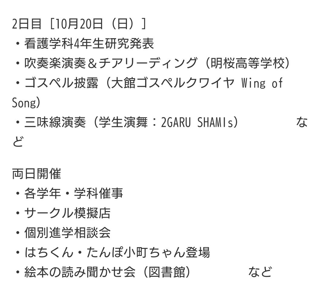 秋田看護福祉大学