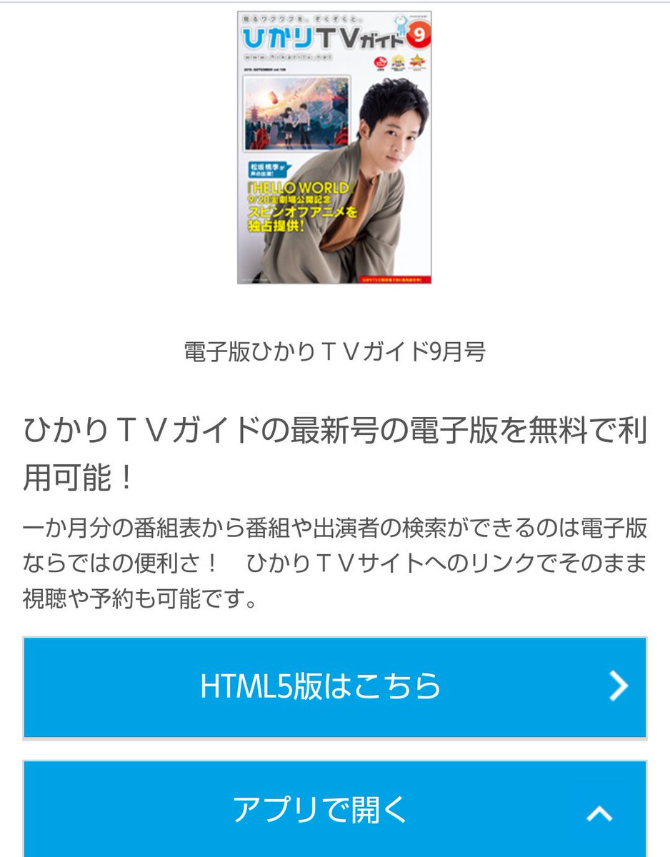 ひかりtvガイド ひかりtvガイド