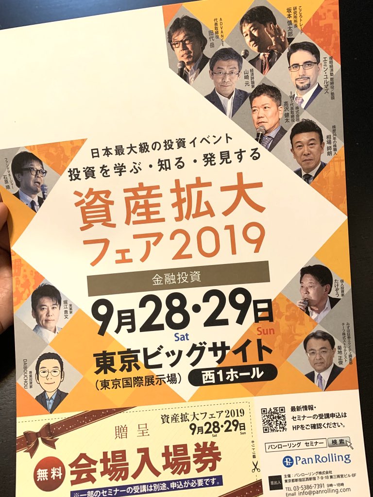 資産拡大フェア2019 Hashtag On Twitter