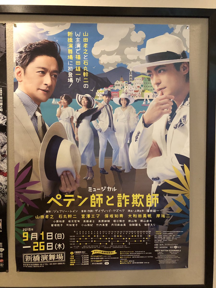 ミュージカル ペテン師と詐欺師 の観たい クチコミ一覧 演劇 ミュージカル等のクチコミ チケット予約 Corich舞台芸術 ミュージカル ペテン師と詐欺師 の観たい クチコミ一覧 演劇 ミュージカル等のクチコミ チケット予約 Corich舞台芸術