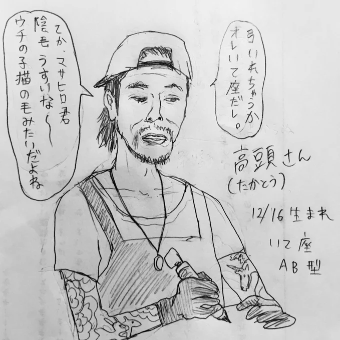 (おまけ)彫り師・高頭さん
#小野寺ずるのド腐れ漫画帝国 