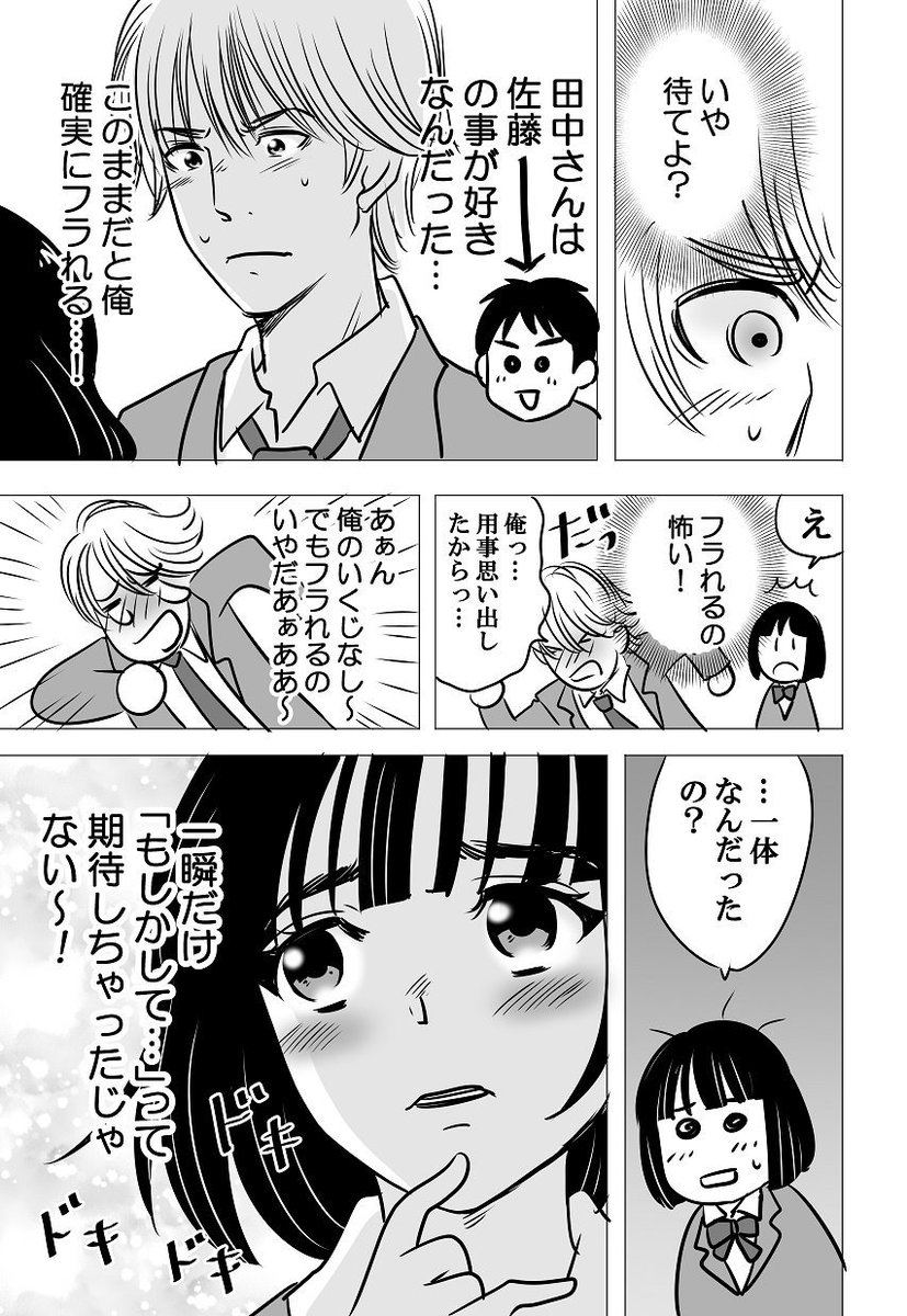 「僕らはみんな恋してる④」（2/2） 