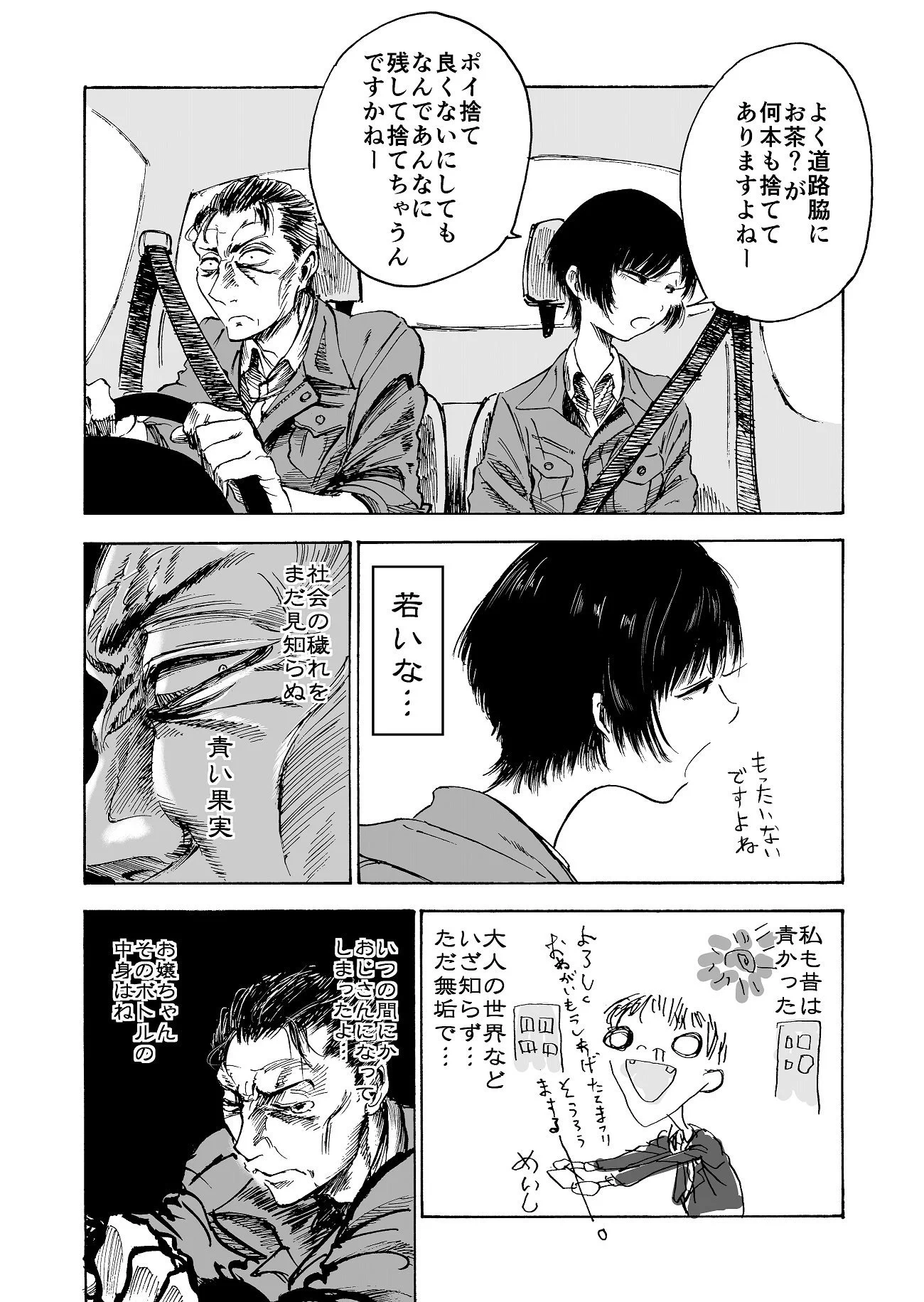 道路脇に中身入りのペットボトルが大量にポイ捨てされている理由を知っていますか？