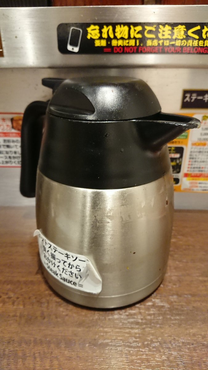 ボコトプス 俺はいきなりステーキ上級者だからこれがお茶ではなくステーキソースだということが過去の経験からわかる 初心者のきみたちはお茶と間違えてグラスに入れないようにな