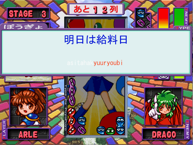 WindowsMEで『たいぷdaぷよぷよ』初プレイ。最初戸惑ったけど