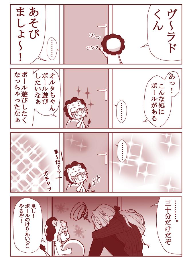 裁縫おじさんとオルタライオンちゃん 