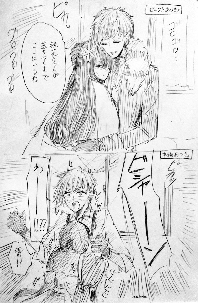 ট ইট র かたはば そういえばきょーかちゃん雷苦手でしたよねっていう敦鏡 獣と本編の勝手なイメージです ট ইট র かたはば そういえばきょーかちゃん雷苦手でしたよねっていう敦鏡 獣と本編の勝手なイメージです