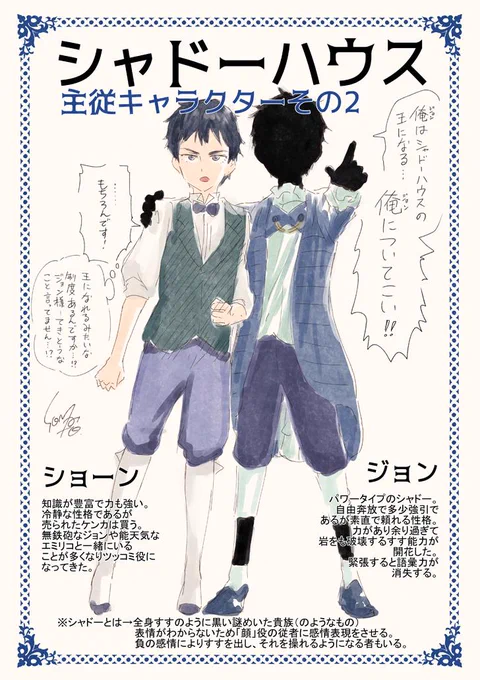 主従キャラ紹介? その2！

#シャドーハウス 3巻発売中 