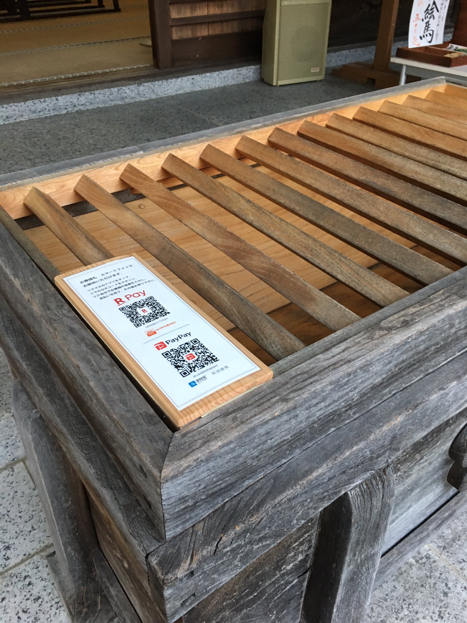 ヴァクスター 親戚の家に行ったついでに 近くで祭りをやっていた天満宮に行ってきました お賽銭を入れようとしたら賽銭箱に今ドキのqr決済が なので Paypayでお賽銭してみました チャリーンッ こんな時代になったんだね と 残高を確認したら3